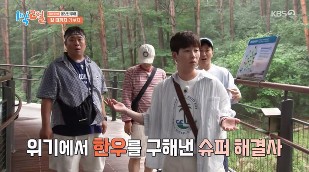 '1박2일' 딘딘, 마지막 승부차기 성공…한우 6인분 따냈다