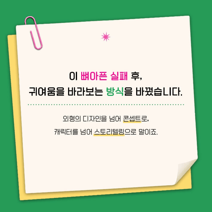 본문 이미지 - [신간] '귀여움을 팔아라' 표지/뉴스1