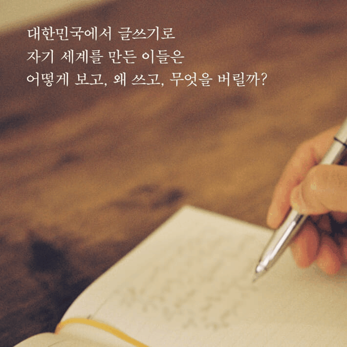 본문 이미지 - [신간] '당신은 어떻게 씁니까' 표지/뉴스1