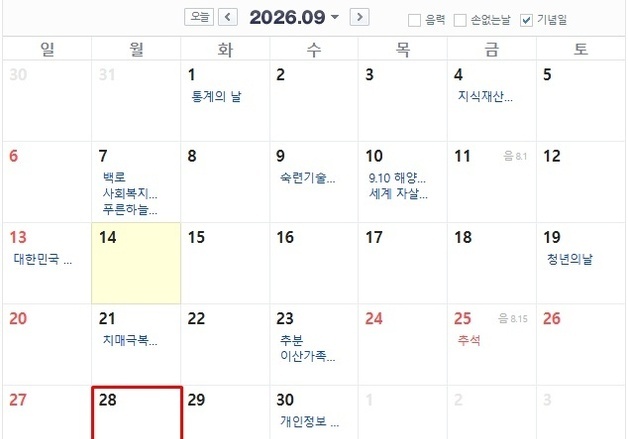 "28일 월요일도 쉬나요"…짧은 추석 연휴 '임시공휴일' 기대감 크지만