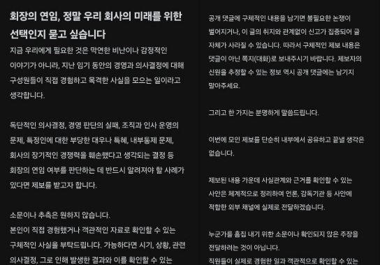 "부당대우 제보받아요"…회장 연임 앞둔 금융권 '뒤숭숭'