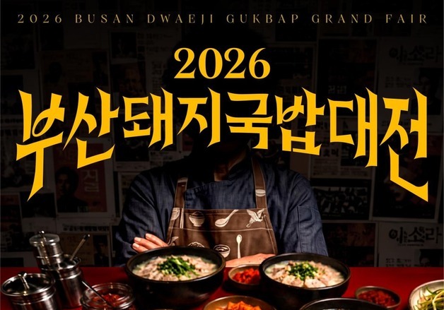 부산 시민이 추천하는 '최애 돼지국밥집' 어디?…'TOP 20' 공개