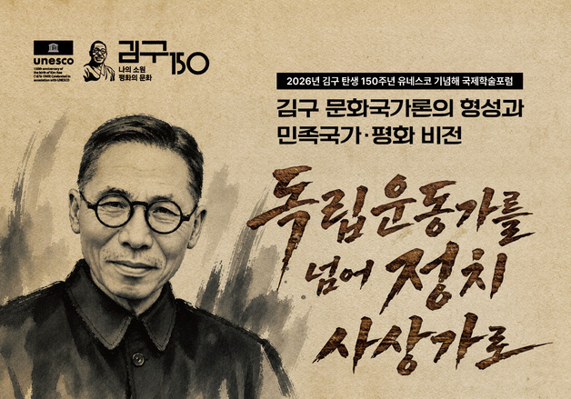 보훈부, 김구 선생 '문화국가론' 조망 국제학술포럼 개최