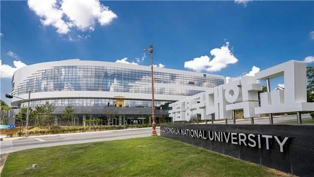 경북 국립대에 수시 지원자 몰렸다…경국대·금오공대 경쟁률↑