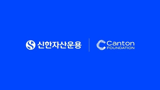 신한운용, 캔톤 네트워크 운영참여 승인…토큰증권 사업 준비