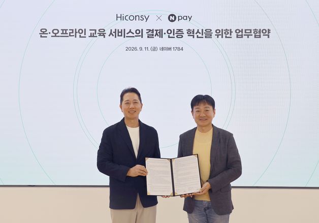네이버페이, 시대인재 운영사 하이컨시에 결제·정산 인프라 도입