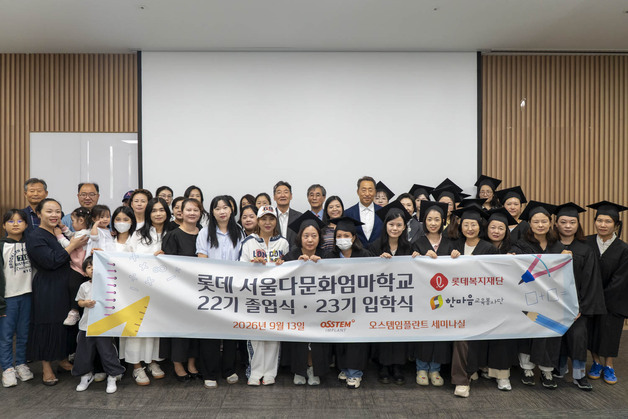 롯데복지재단, 다문화엄마학교에 1억 지원…결혼이주여성 100명 대상
