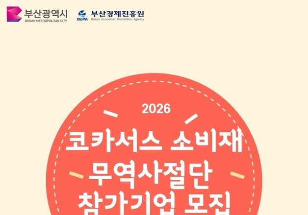 "아제르바이잔·조지아 등 코카서스 소비재 시장 공략"