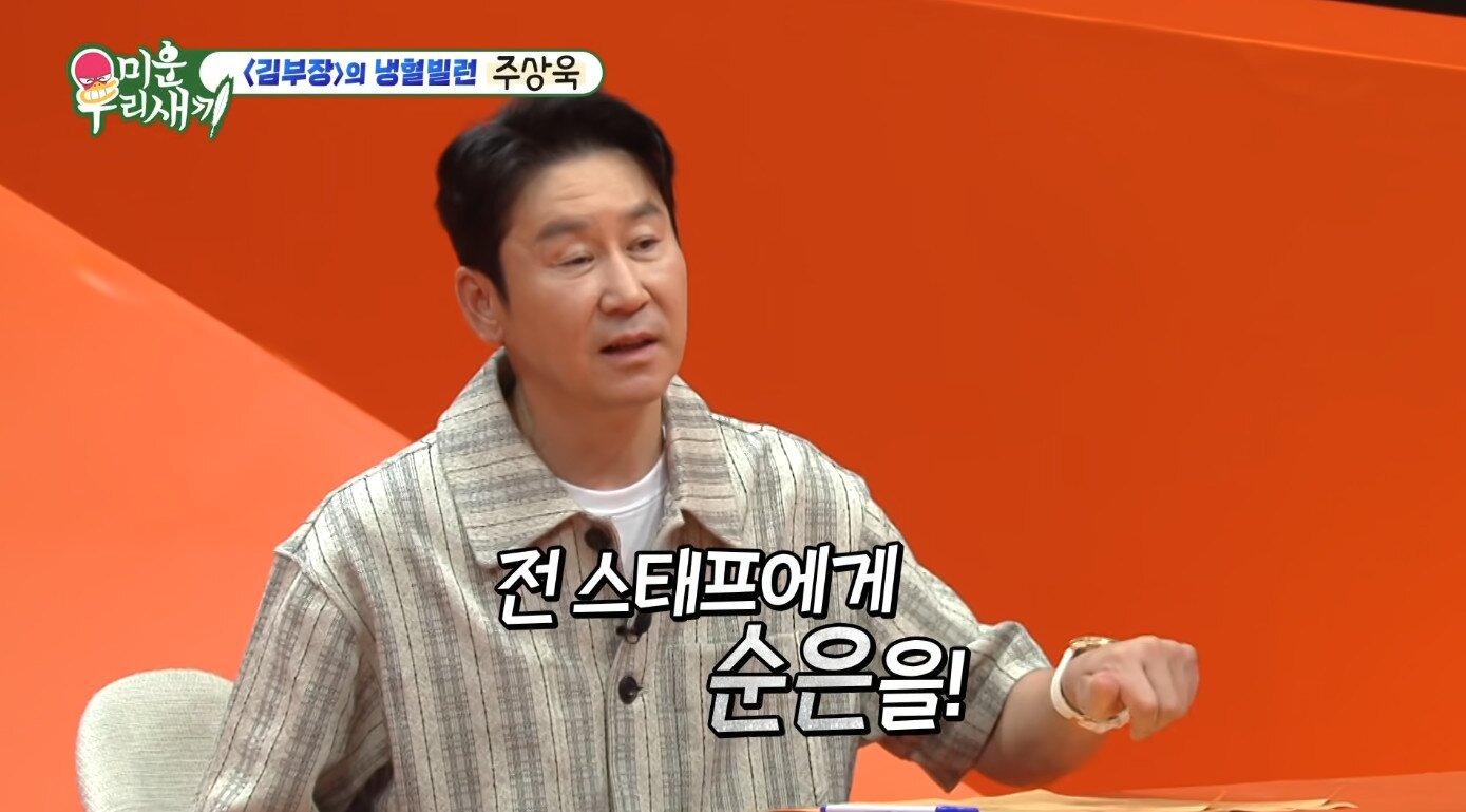 본문 이미지 - SBS '미운 우리 새끼' 방송 화면 캡쳐