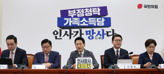 국민의힘 최고위원회의