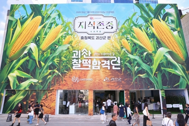 대상그룹 '괴산 찰떡합격런' 팝업 성료…9일간 1만2000명 찾았다