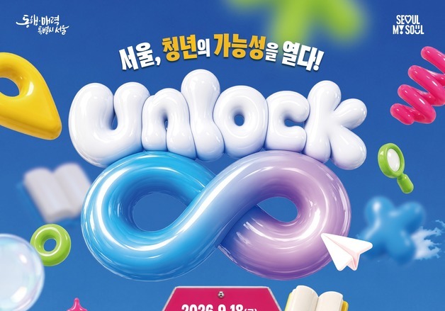 "진로 찾고 영화·공연 즐기고"…반포한강공원서 '서울청년주간' 열린다