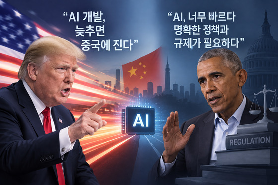 트럼프 "AI 늦추면 中에 진다" vs 오바마 "방치하면 위험"