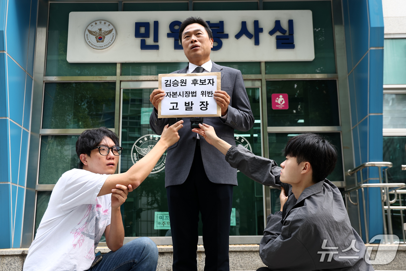 (서울=뉴스1) 최지환 기자 = 이종배 전 서울시의원이 14일 오전 서울 종로구 서울경찰청 민원실 앞에서 열린 김승원 법무부 장관 후보자에 대한 자본시장법 위반 고발 기자회견에서 …