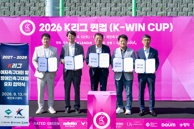K리그 여자 축구대회·장애인 축구대회 3년간 제천서 개최