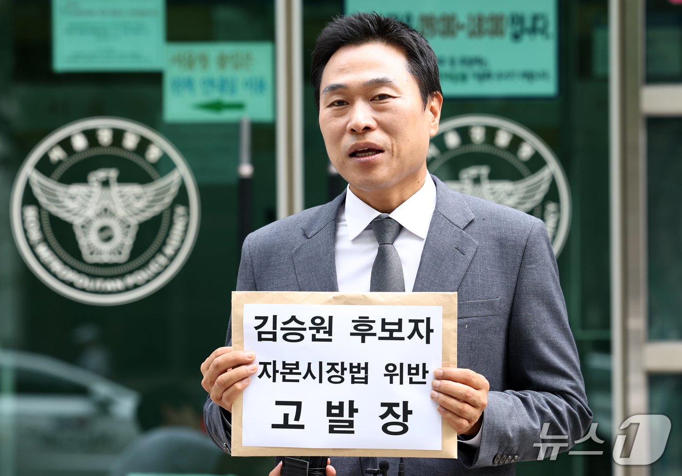 (서울=뉴스1) 최지환 기자 = 이종배 전 서울시의원이 14일 오전 서울 종로구 서울경찰청 민원실 앞에서 열린 김승원 법무부 장관 후보자에 대한 자본시장법 위반 고발 기자회견에서 …