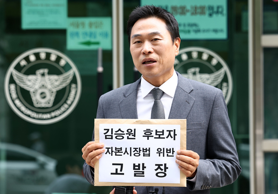 김승원 법무부 장관 후보자 자본시장법 위반 고발 기자회견