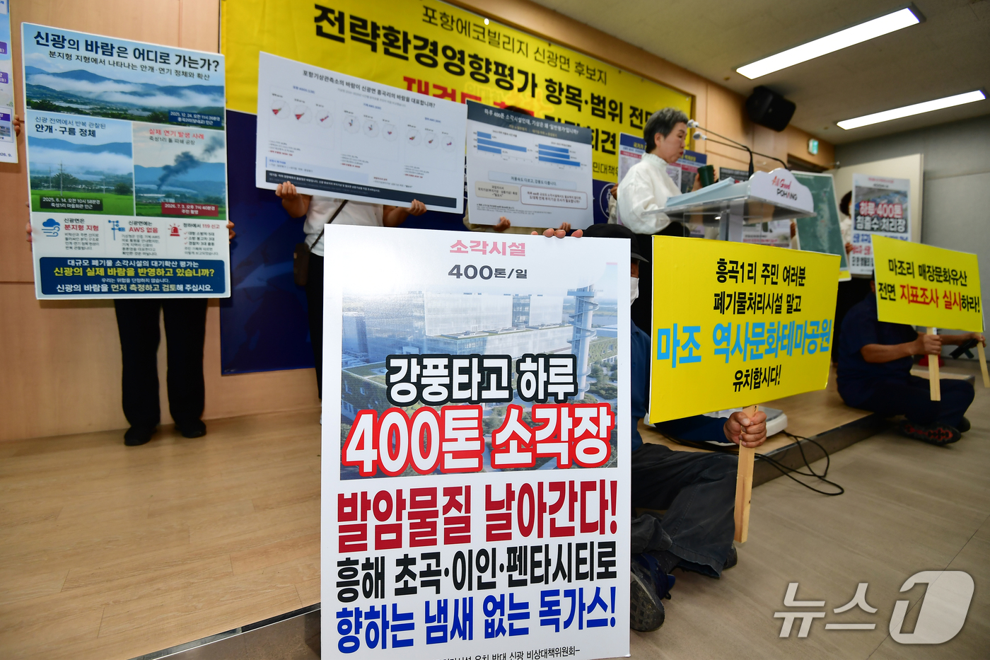 (포항=뉴스1) 최창호 기자 = 신광 포항폐기물처리시설(에코빌리지)반대 주민대책위원회 회원들이 14일 포항시청 브리핑룸에서 기자회견을 열고 에코빌리지 후보지에 대한 전략환경영향평가 …