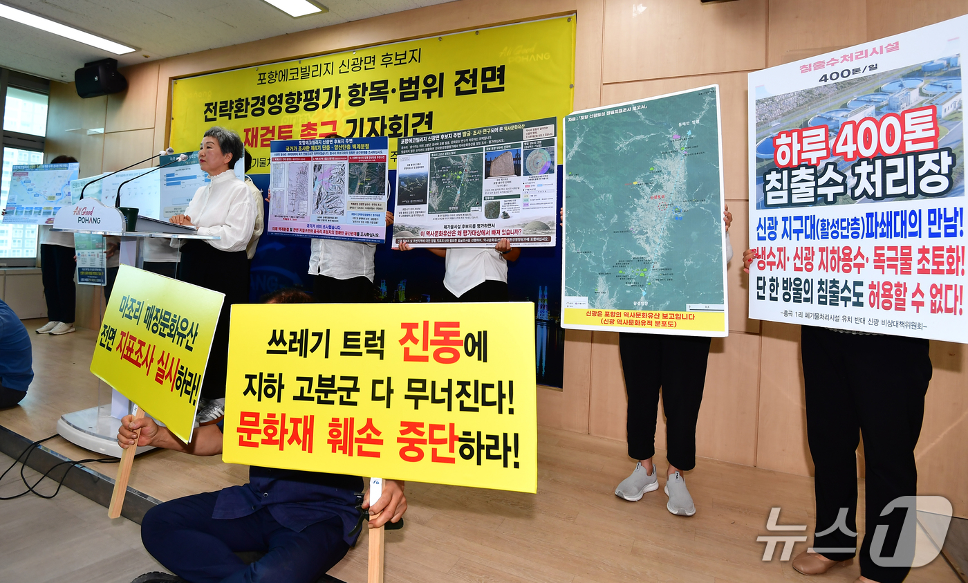 (포항=뉴스1) 최창호 기자 = 신광 포항폐기물처리시설(에코빌리지)반대 주민대책위원회 회원들이 14일 포항시청 브리핑룸에서 기자회견을 열고 에코빌리지 후보지에 대한 전략환경영향평가 …