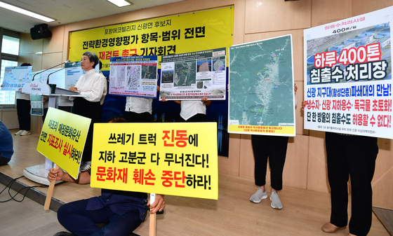포항 에코빌리지 환경평가 재검토 촉구