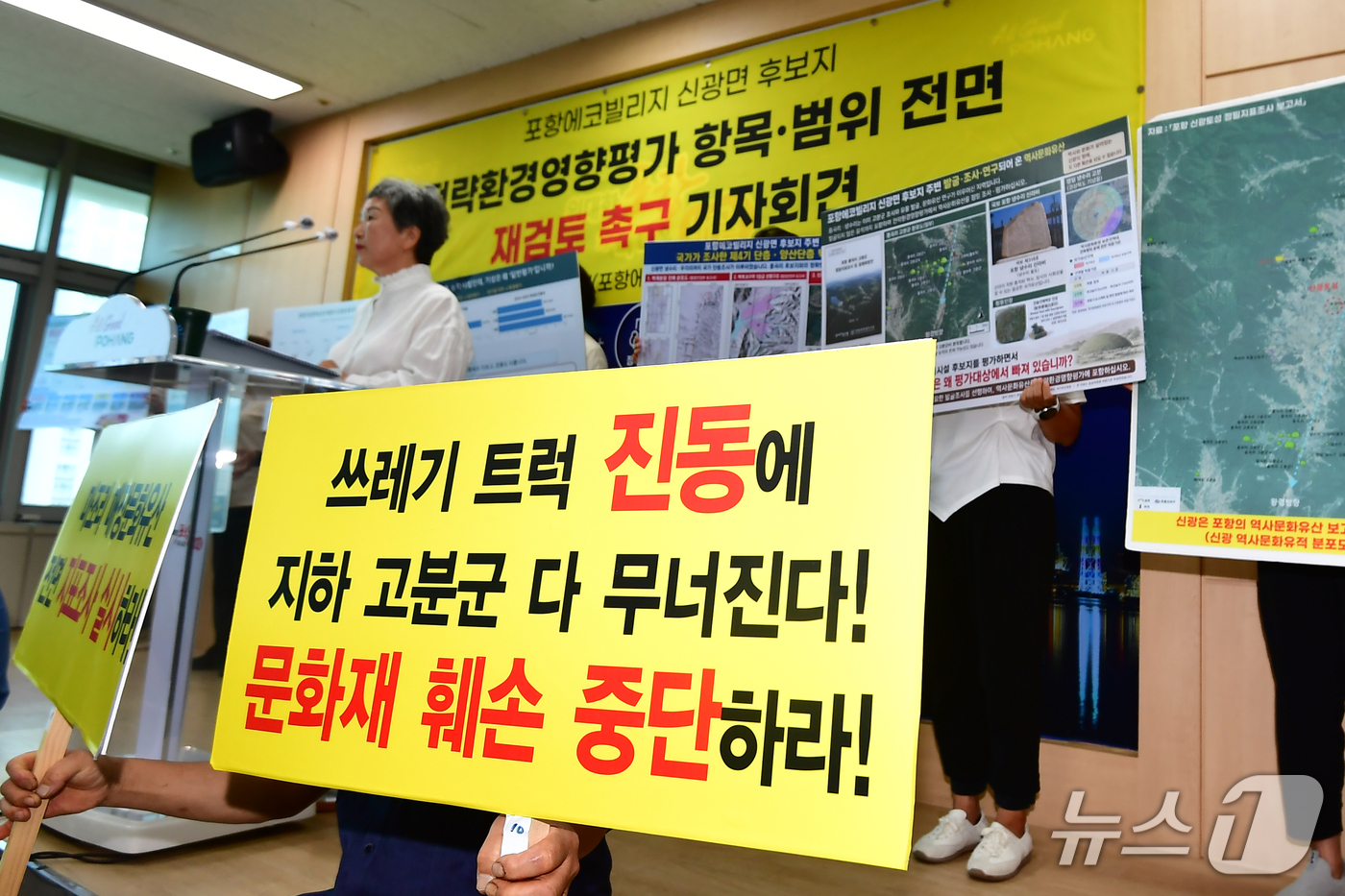 (포항=뉴스1) 최창호 기자 = 신광 포항폐기물처리시설(에코빌리지)반대 주민대책위원회 회원들이 14일 포항시청 브리핑룸에서 기자회견을 열고 에코빌리지 후보지에 대한 전략환경영향평가 …