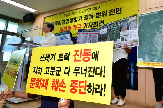포항 에코빌리지 환경영향 평가 재검토 촉구
