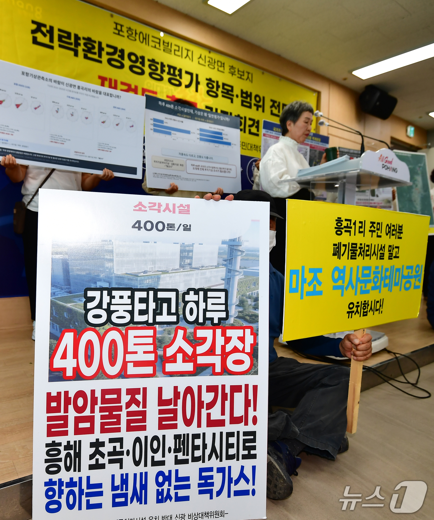 (포항=뉴스1) 최창호 기자 = 신광 포항폐기물처리시설(에코빌리지)반대 주민대책위원회 회원들이 14일 포항시청 브리핑룸에서 기자회견을 열고 에코빌리지 후보지에 대한 전략환경영향평가 …