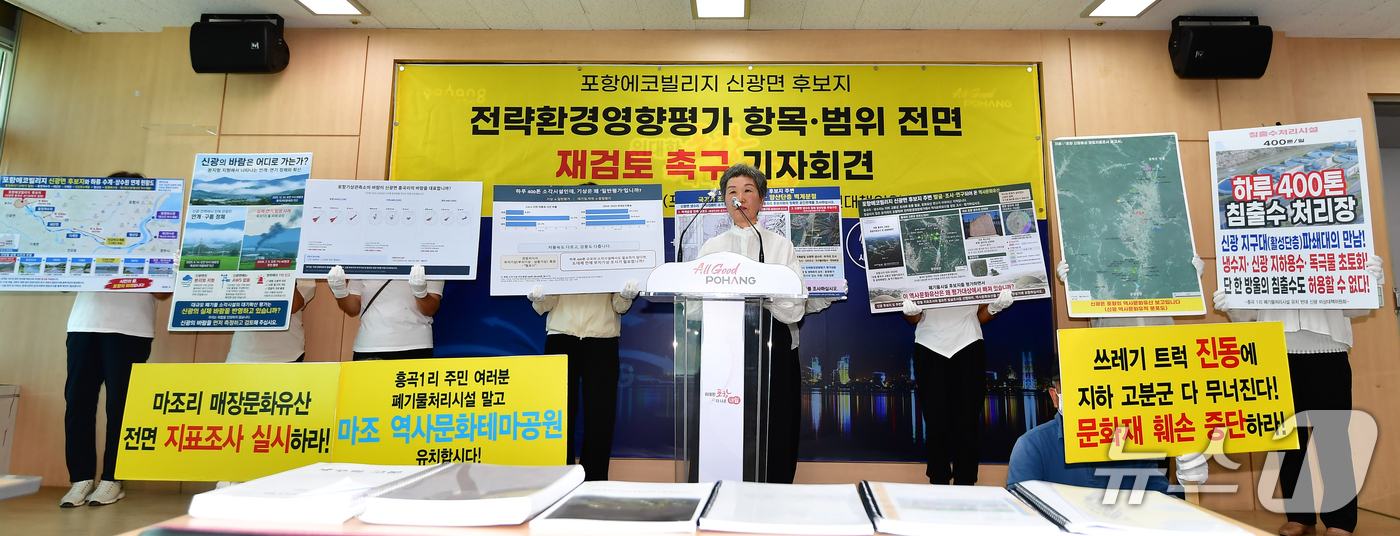 (포항=뉴스1) 최창호 기자 = 신광 포항폐기물처리시설(에코빌리지)반대 주민대책위원회 회원들이 14일 포항시청 브리핑룸에서 기자회견을 열고 에코빌리지 후보지에 대한 전략환경영향평가 …