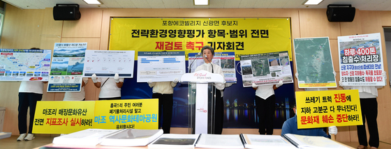 포항에코빌리지 환경영향평가 재검토 촉구