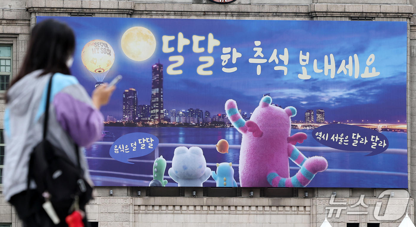 (서울=뉴스1) 김진환 기자 = 14일 서울 중구 서울도서관 외벽 대형 글 판인 꿈 새김 판에 추석을 맞아 ‘달달한 추석 보내세요’라는 문구로 새 단장 돼 있다.이번 꿈 새김 판에 …