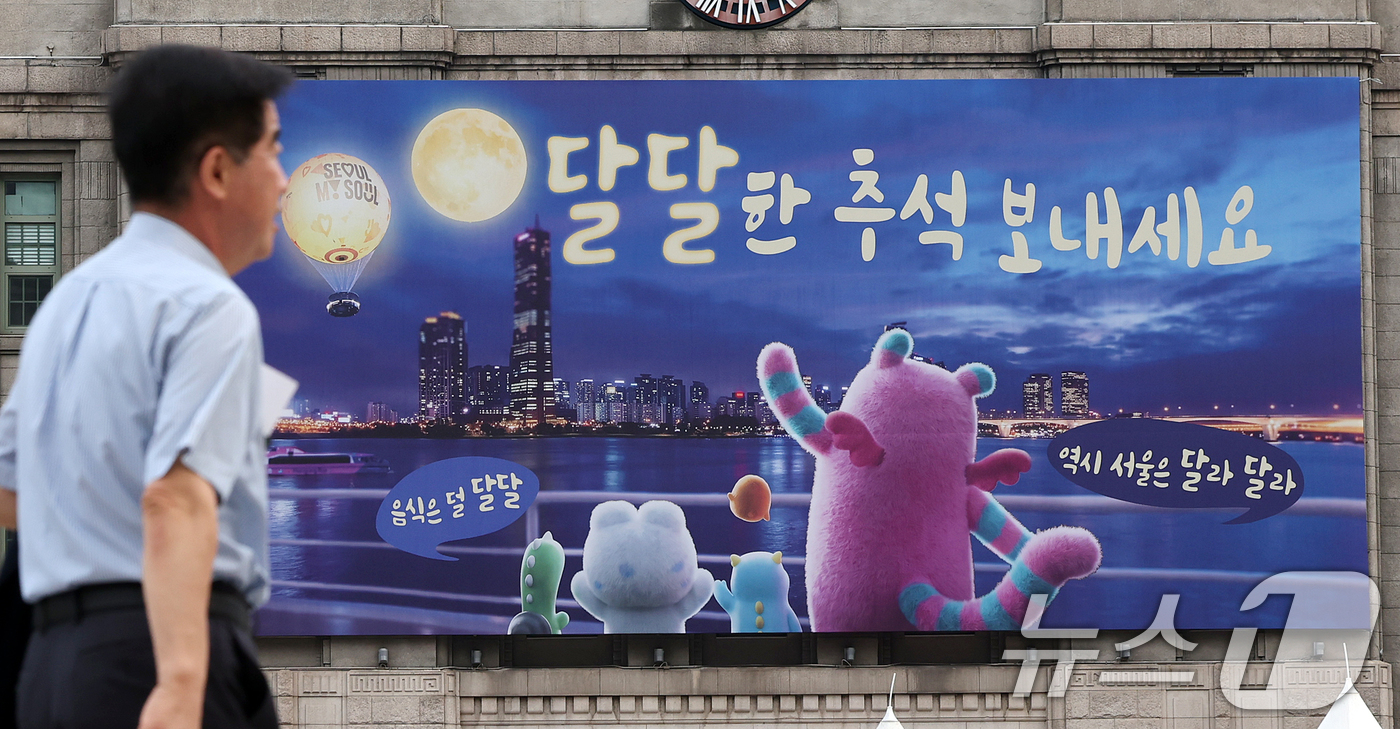 (서울=뉴스1) 김진환 기자 = 14일 서울 중구 서울도서관 외벽 대형 글 판인 꿈 새김 판에 추석을 맞아 ‘달달한 추석 보내세요’라는 문구로 새 단장 돼 있다.이번 꿈 새김 판에 …