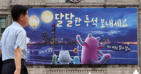 서울꿈새김판, 한가위 맞이 새 단장 '달달한 추석 보내세요'
