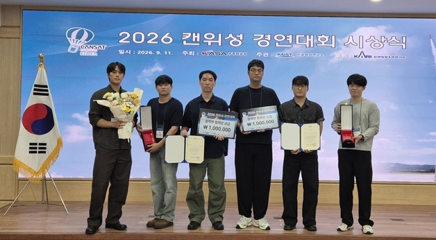 국립한밭대 '캔위성 경연대회' 2개 참가팀 모두 장려상 수상
