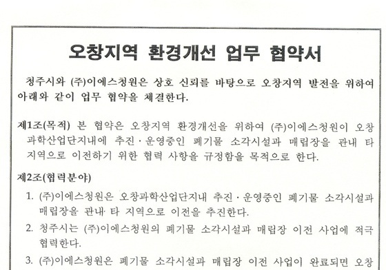 후기리 소각장 대법 판결에 '헌법소원·효력정지 가처분' 신청