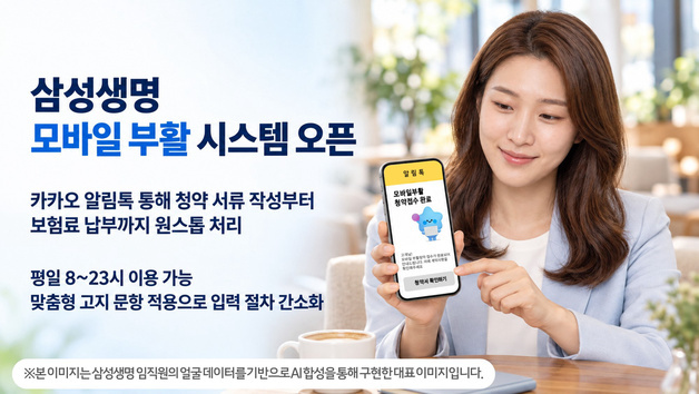 삼성생명, 연체로 해지된 보험 모바일로 되살린다…'모바일 부활' 도입
