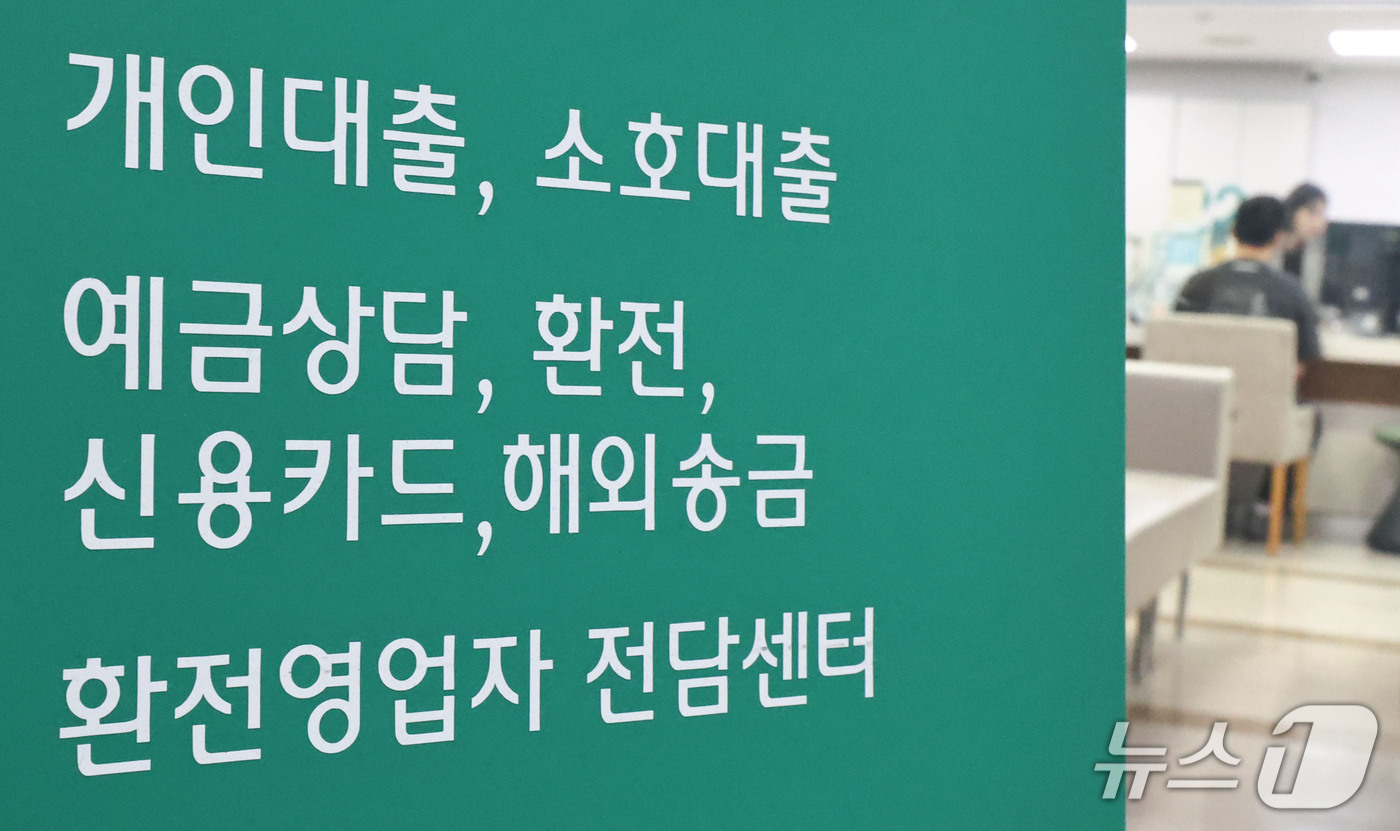 (서울=뉴스1) 이종수 기자 = 은행권 마이너스통장 대출 잔액이 올해 들어 7월 말까지 6조874억원 늘어 69조7283억원으로 집계됐다. 이는 2021년 말 이후 최대 규모로 같 …