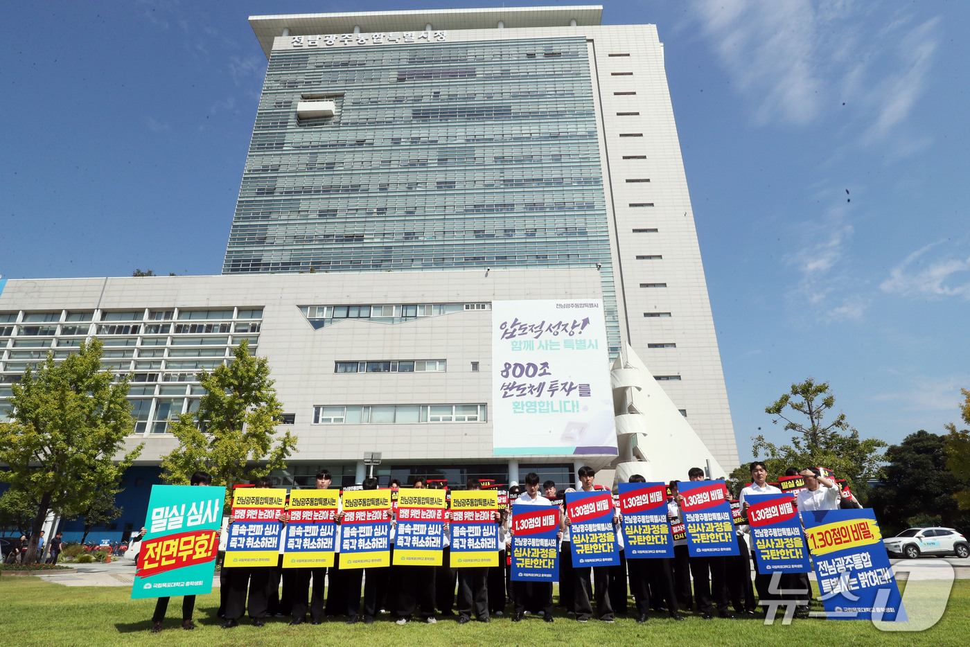 (광주=뉴스1) 조수민 기자 = 14일 오전 전남광주통합특별시 광주청사 앞에서 국립목포대학교 총학생회 소속 학생들이 의과대학 신설 후보 대학 선정 과정의 공정성 문제를 제기하며 결 …