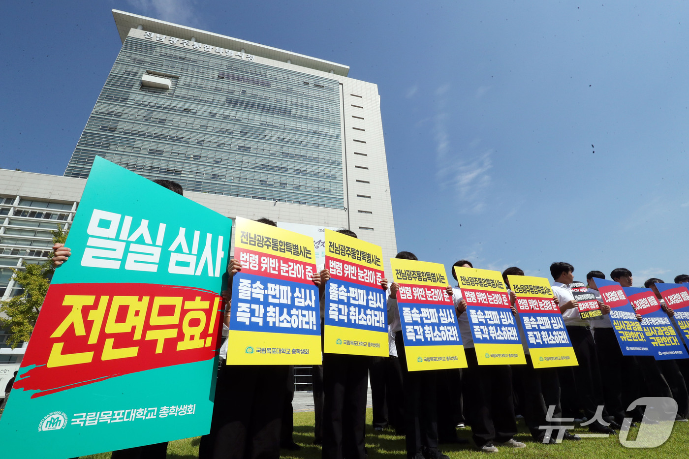 (광주=뉴스1) 조수민 기자 = 14일 오전 전남광주통합특별시 광주청사 앞에서 국립목포대학교 총학생회 소속 학생들이 의과대학 신설 후보 대학 선정 과정의 공정성 문제를 제기하며 결 …