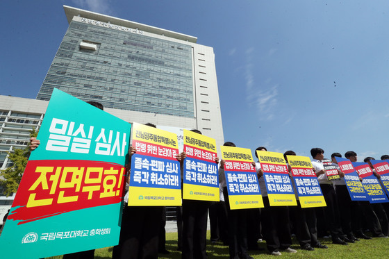 목포대 총학생회, 광주청사서 '불공정 국립의대 심사 규탄' 집회