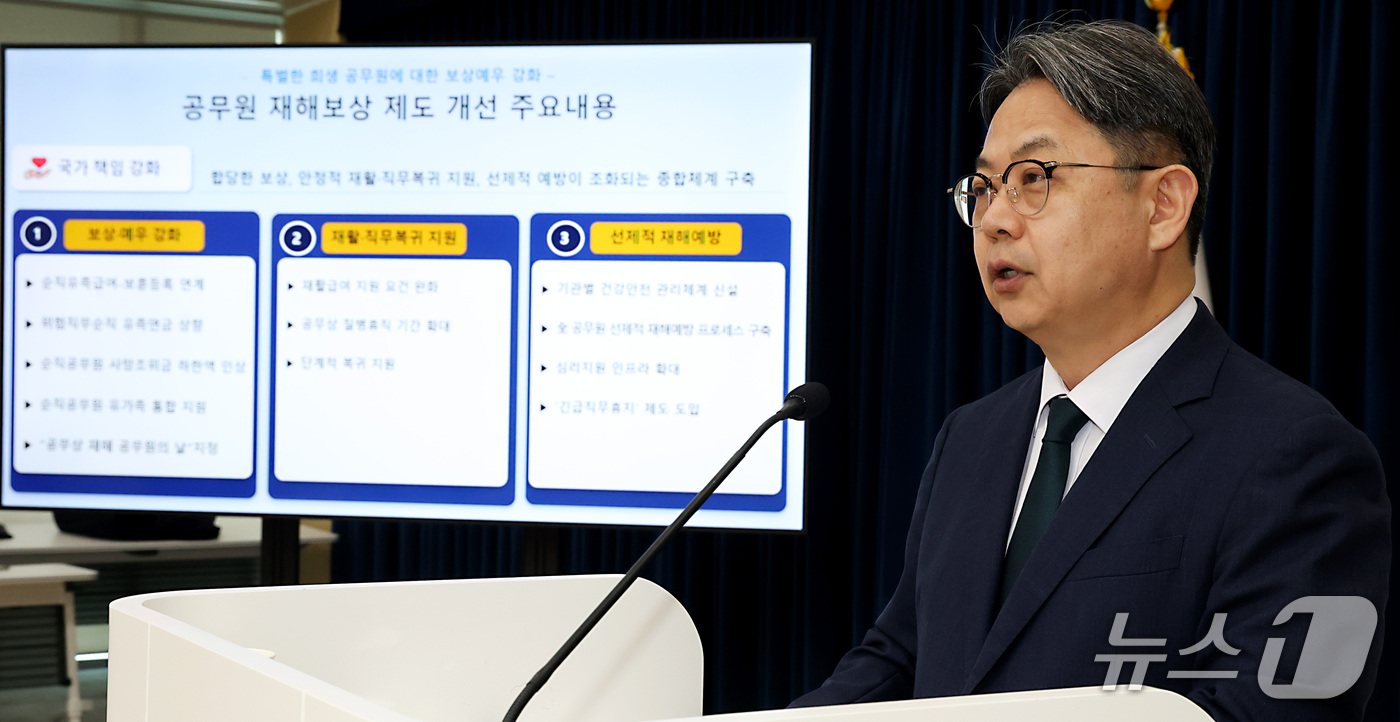 (세종=뉴스1) 김기남 기자 = 김성훈 인사혁신처 차장이 14일 세종시 정부세종청사에서 공무원 재해보상 제도 개선 종합계획 내용을 발표하고 있다. 인사혁신처는 보상과 예우 강화, …