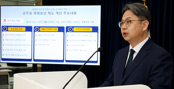 인사혁신처, 공무원 재해보상 제도 개선 종합계획 발표