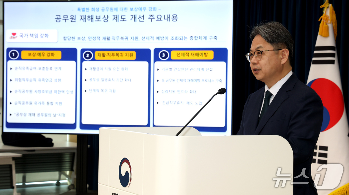 (세종=뉴스1) 김기남 기자 = 김성훈 인사혁신처 차장이 14일 세종시 정부세종청사에서 공무원 재해보상 제도 개선 종합계획 내용을 발표하고 있다. 인사혁신처는 보상과 예우 강화, …