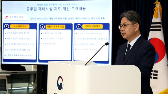 인사혁신처, 공무원 재해보상 제도 개선 종합계획 발표
