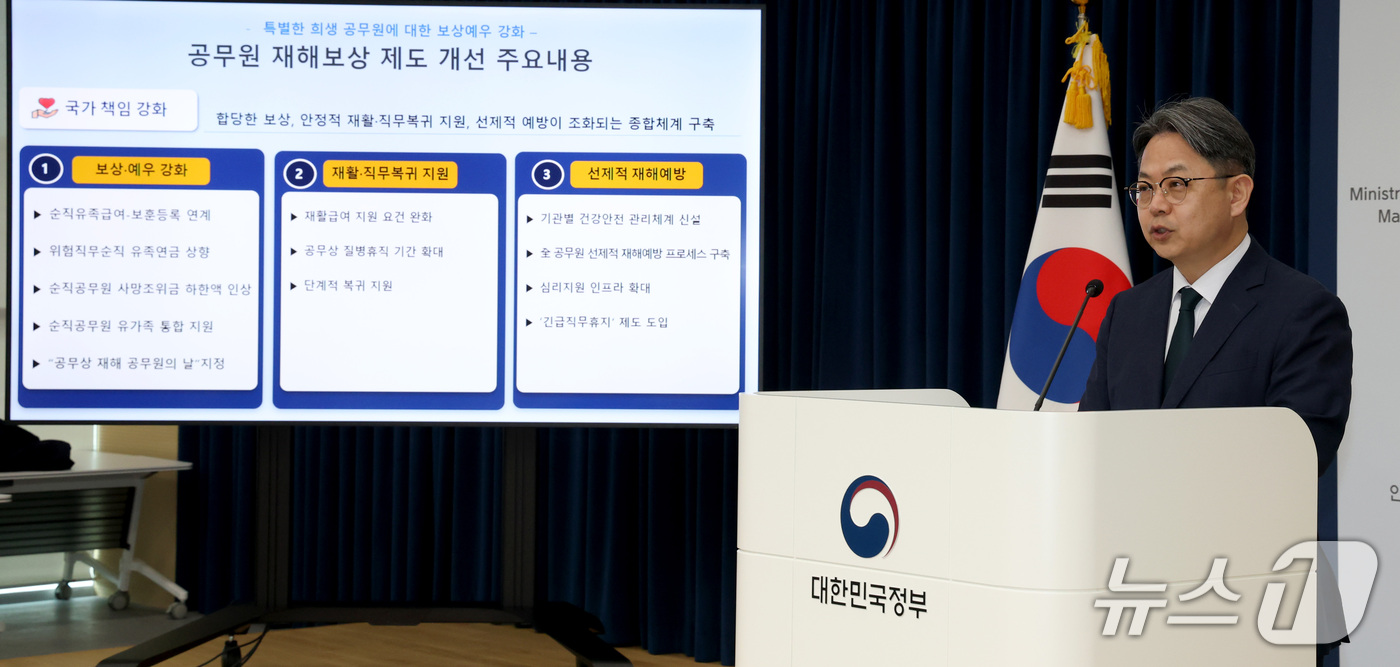 (세종=뉴스1) 김기남 기자 = 김성훈 인사혁신처 차장이 14일 세종시 정부세종청사에서 공무원 재해보상 제도 개선 종합계획 내용을 발표하고 있다. 인사혁신처는 보상과 예우 강화, …