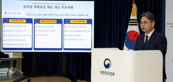 공무원 재해보상 제도 개선 종합계획 발표하는 김성훈 인사혁신처 차장