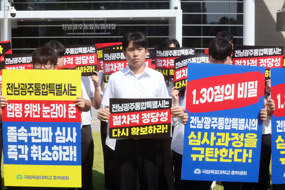 '목포대 의대 후보 추천 취소 소송' 법원, 집행정지 결과 지켜보기로