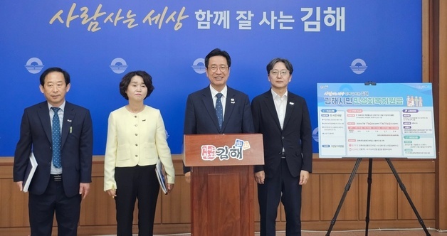 김해시, 추석 전 10만원 민생지원금 지급…17일부터 신청