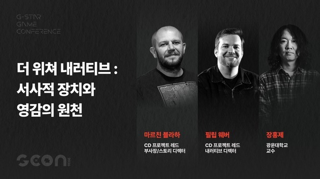 위쳐·파판7·왕사남 까지…지스타 지콘 2026, '내러티브·AI' 파고든다