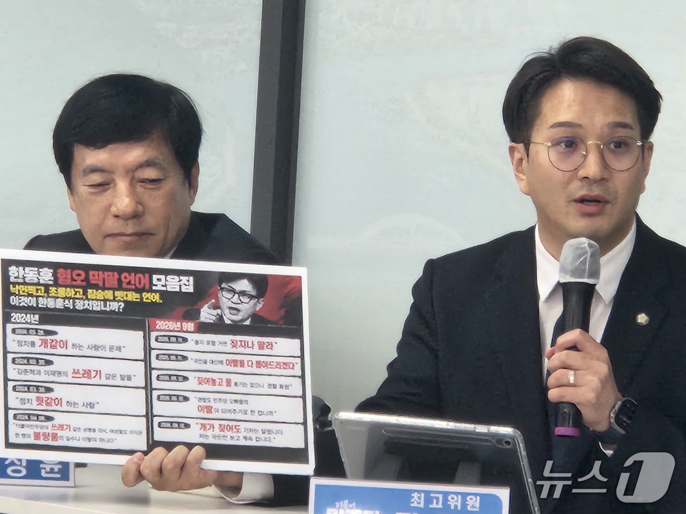(춘천=뉴스1) 이종재 기자 = 전용기 더불어민주당 최고위원이 14일 강원 춘천 더불어민주당 강원도당에서 열린 강원 최고위원회의에서 '한동훈 혐오 막말 언어 모음집' 피켓을 들어 …