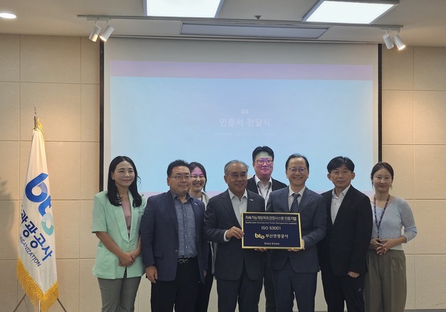 부산관광공사, 전국 공공기관 최초 'ISO 53001' 국제인증